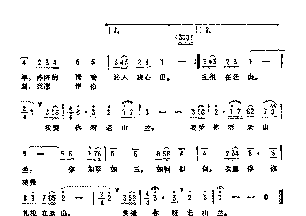 抒情歌曲简谱《我爱老山兰》