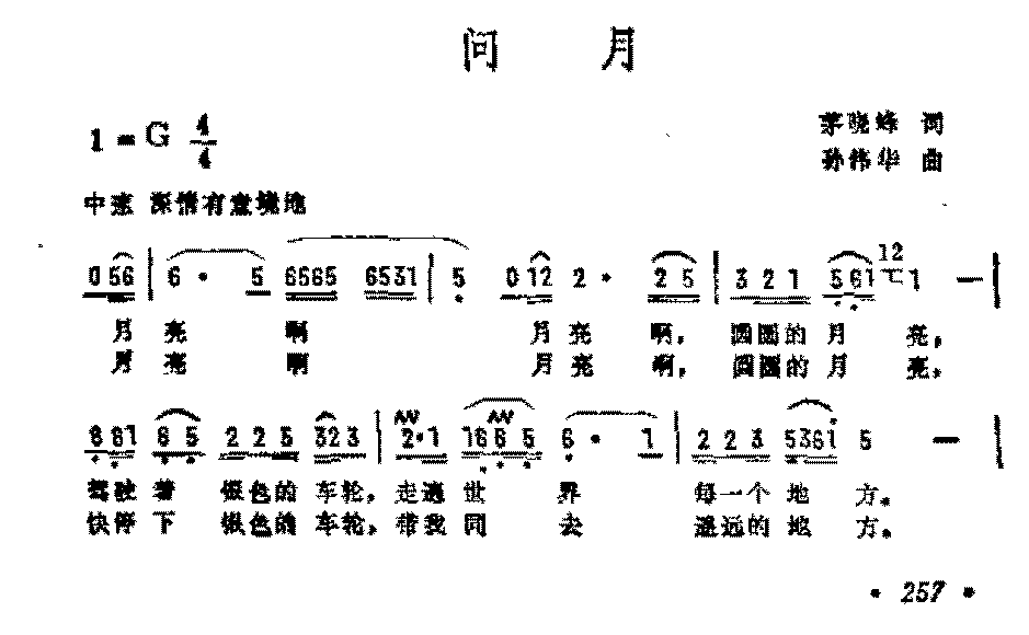 抒情歌曲简谱《问月》