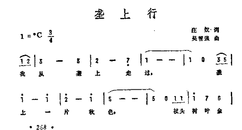 抒情歌曲简谱《垄上行》