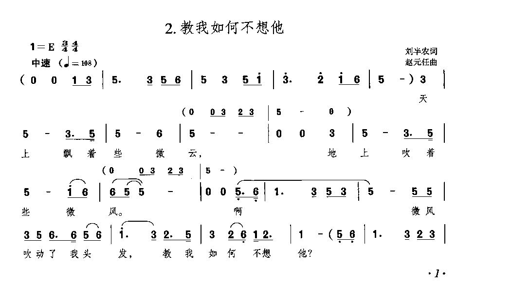 歌谱【教我如何不想他】简谱