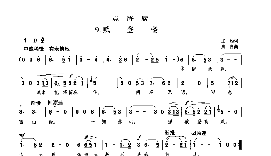 歌谱【点绛唇】简谱