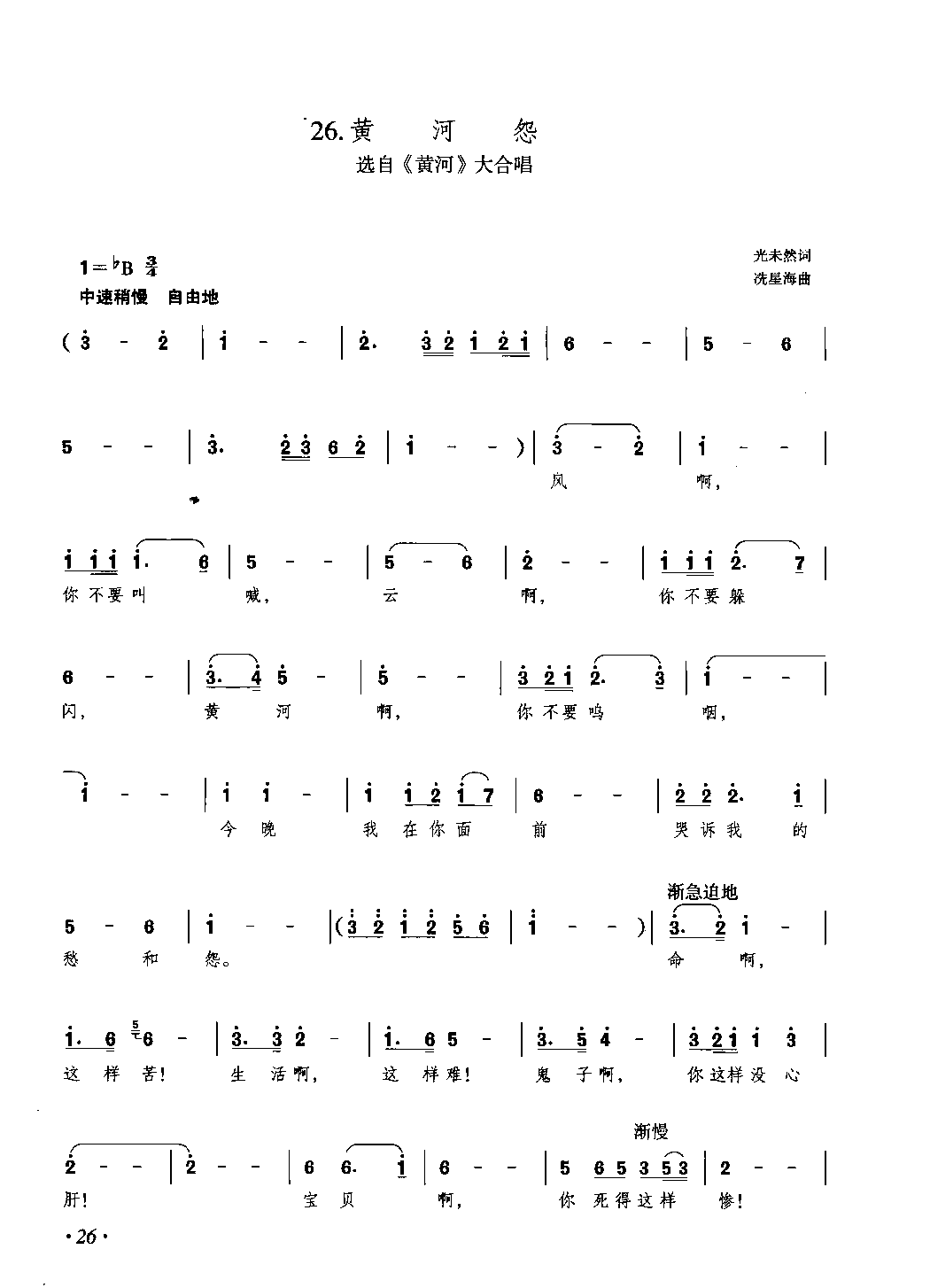 歌谱【黄河怨】简谱