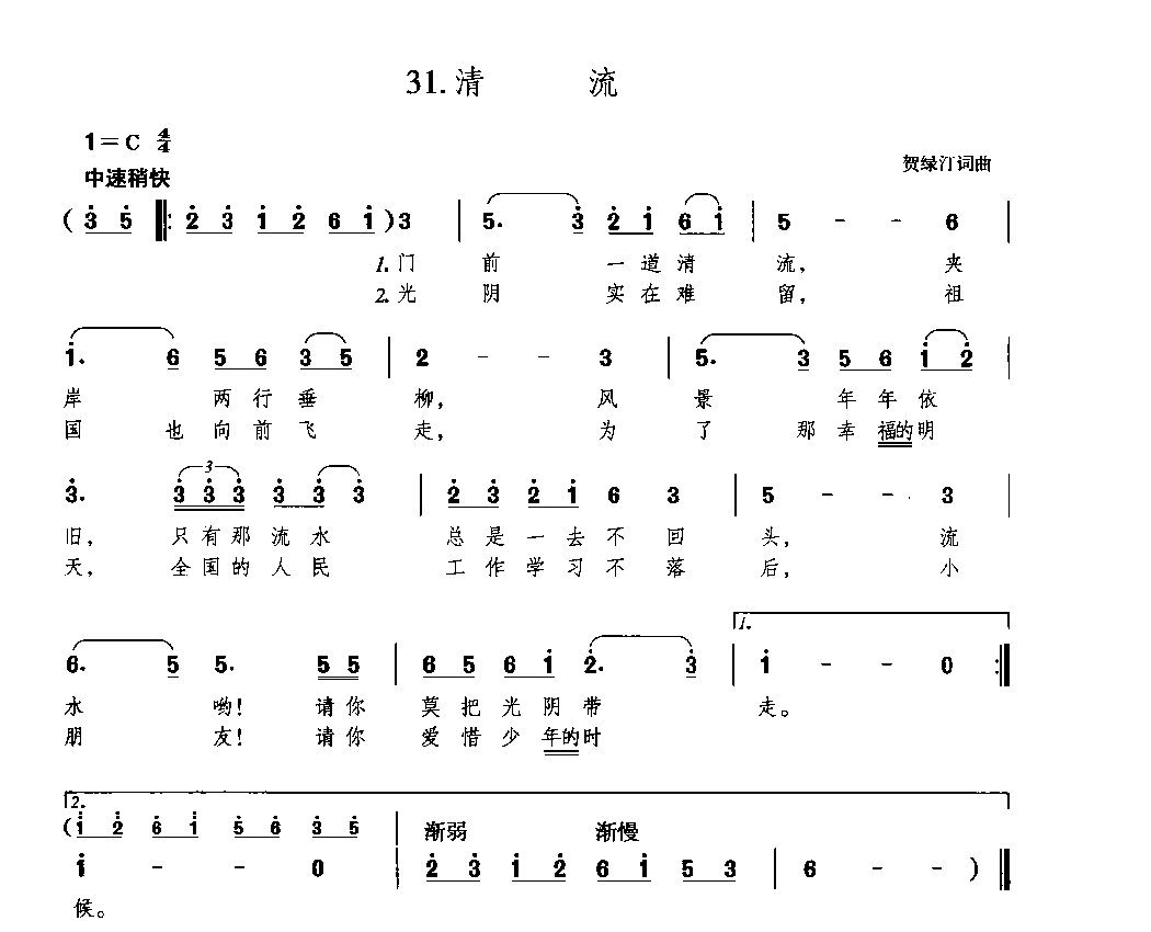 歌谱【清流】简谱