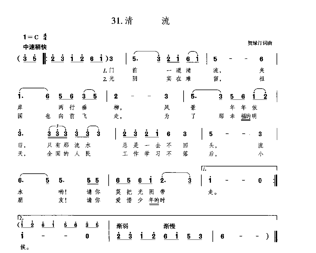 歌谱【清流】简谱