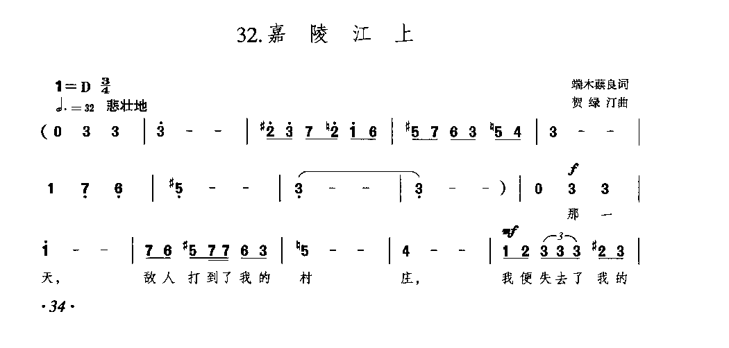 歌谱【嘉陵江上】简谱