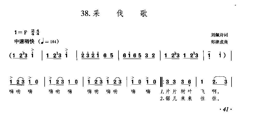 歌谱【采伐歌】简谱