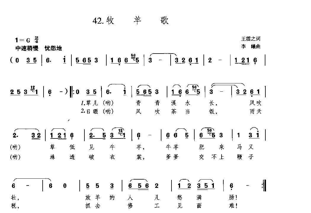 歌谱【牧羊歌】简谱