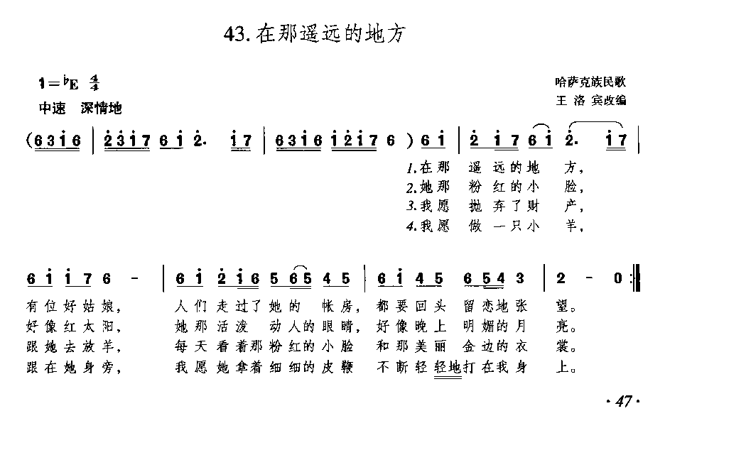 歌谱【在那遥远的地方】简谱