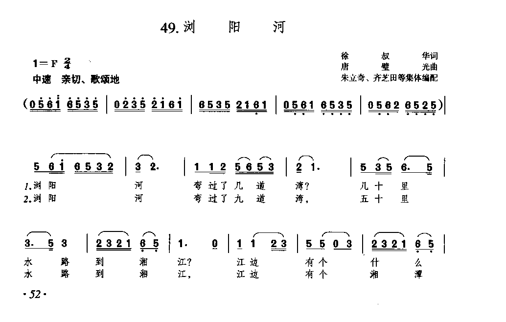 歌谱【浏阳河】简谱