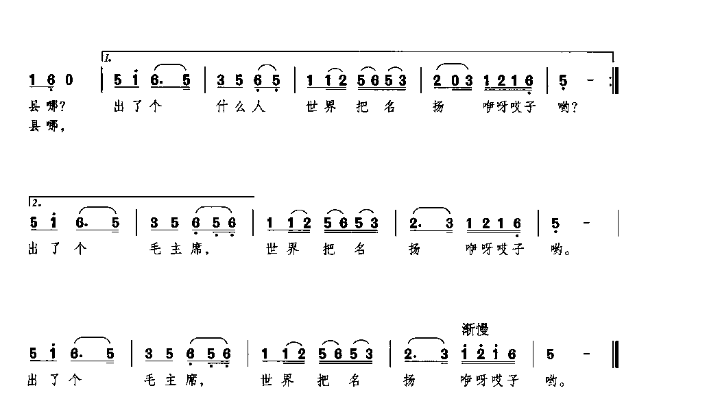 歌谱【浏阳河】简谱