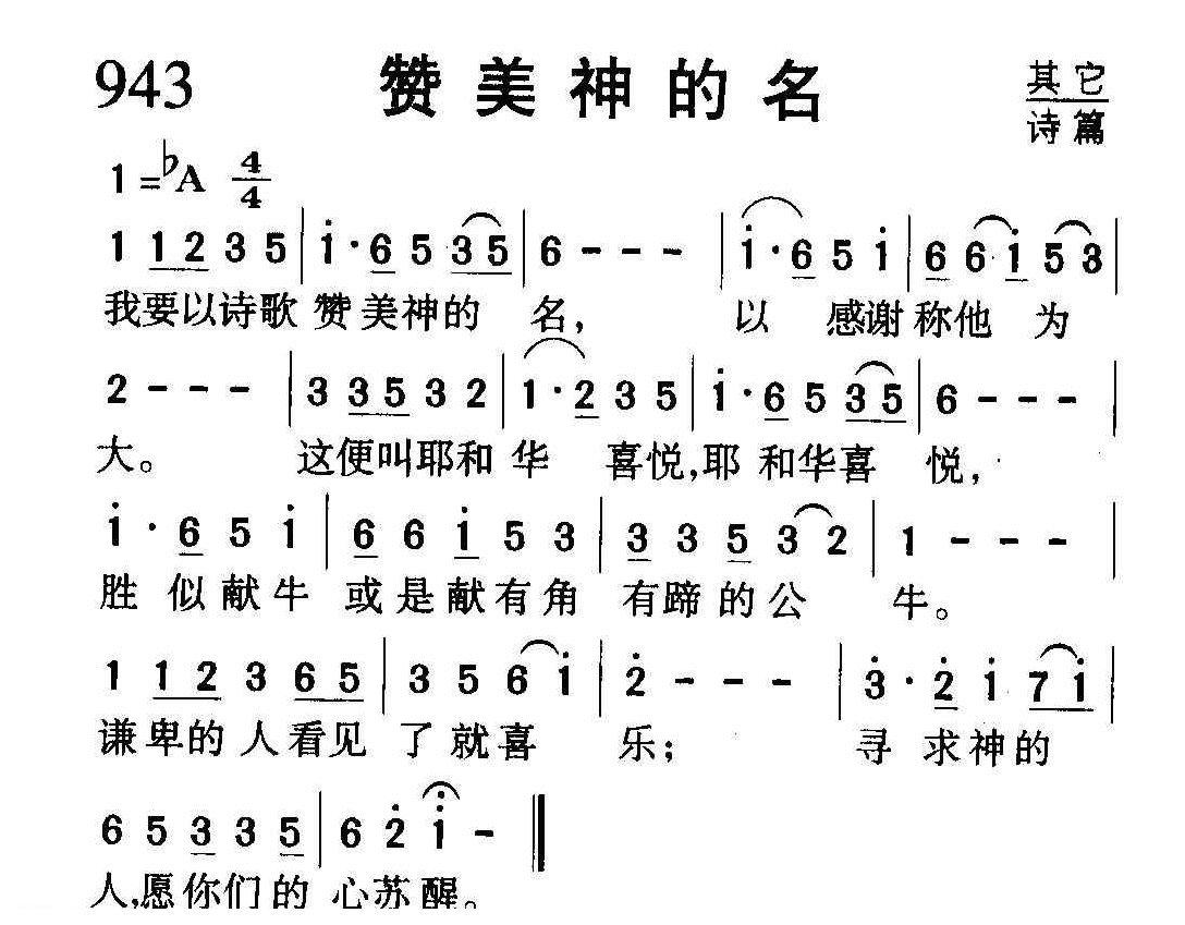 基督教音乐《赞美神的名》简谱