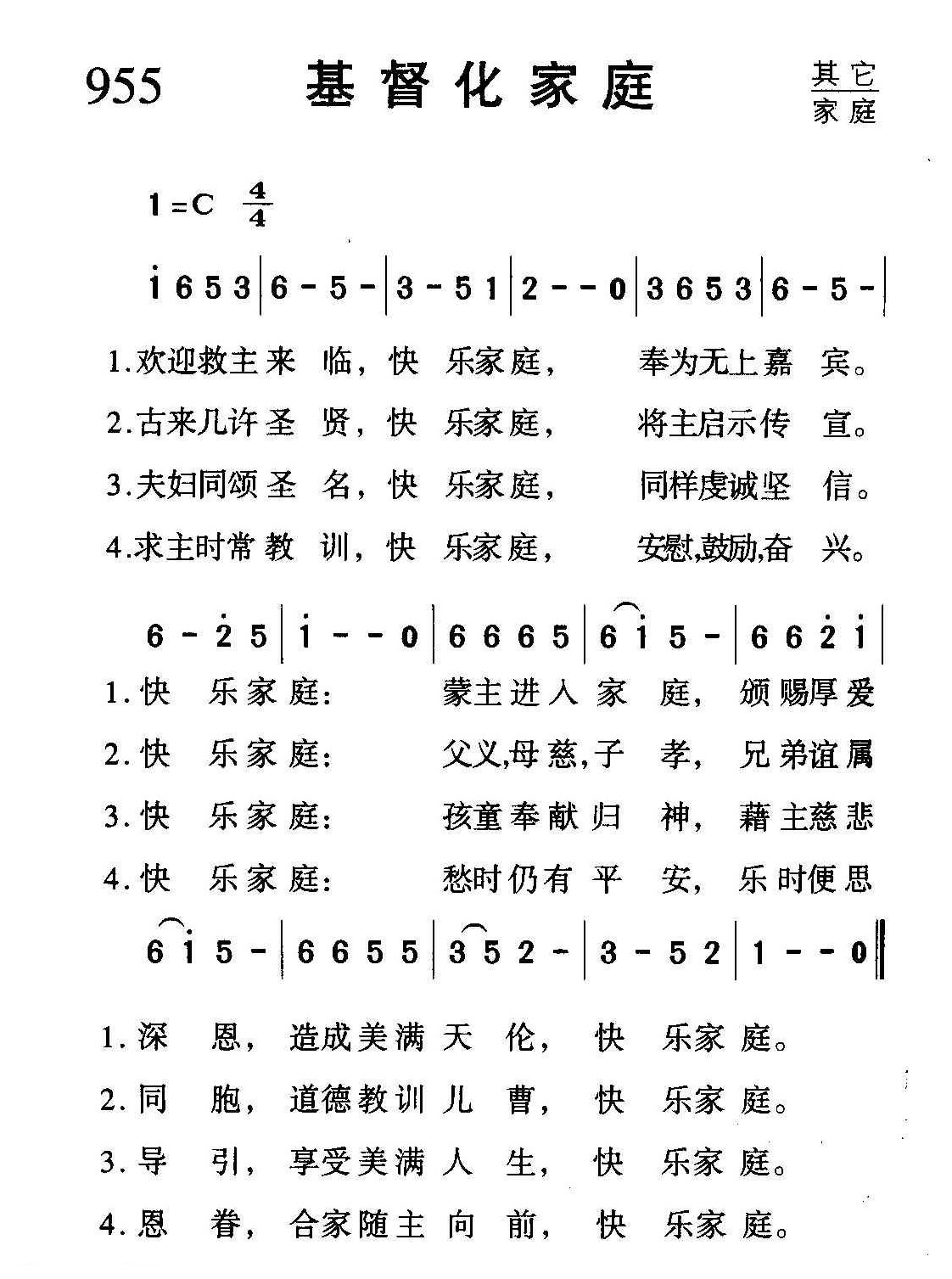 基督教音乐《基督化家庭》简谱