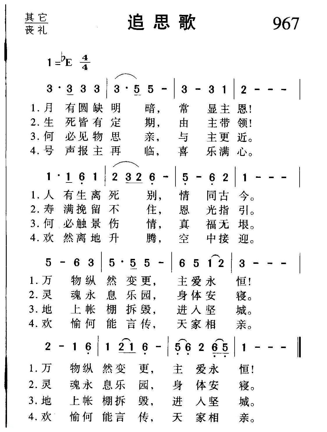 基督教音乐《追思歌》简谱