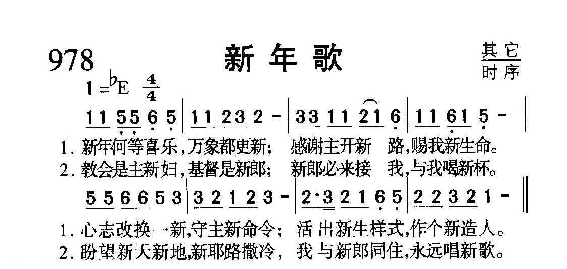 基督教音乐《新年歌》简谱