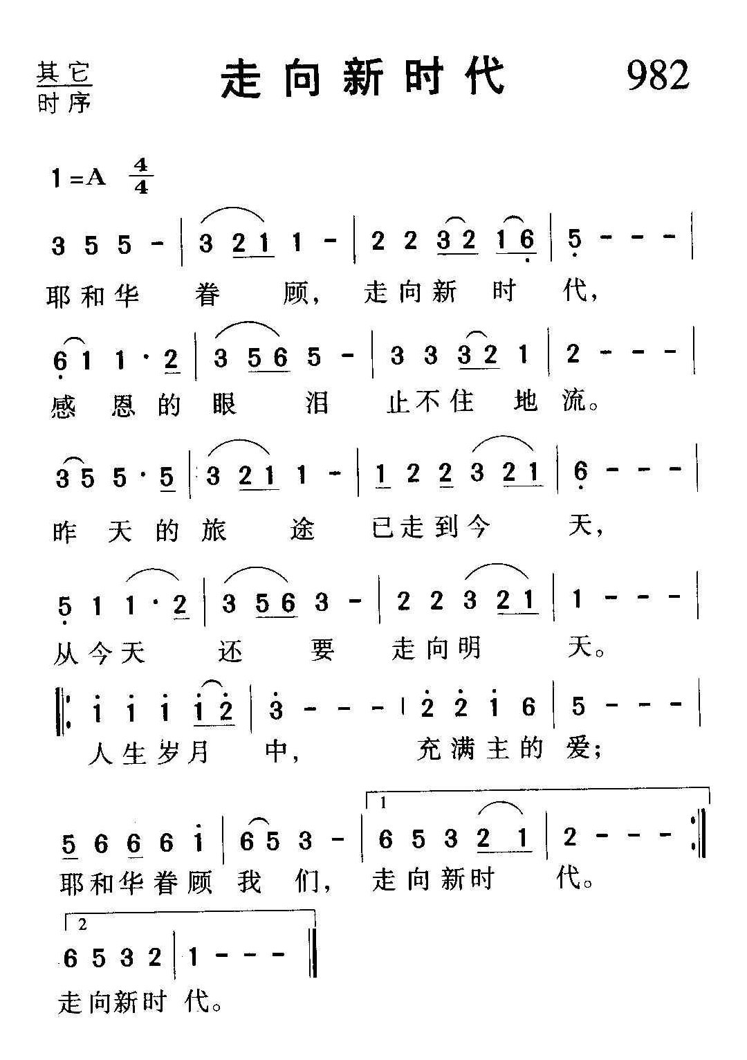 基督教音乐《走向新时代》简谱