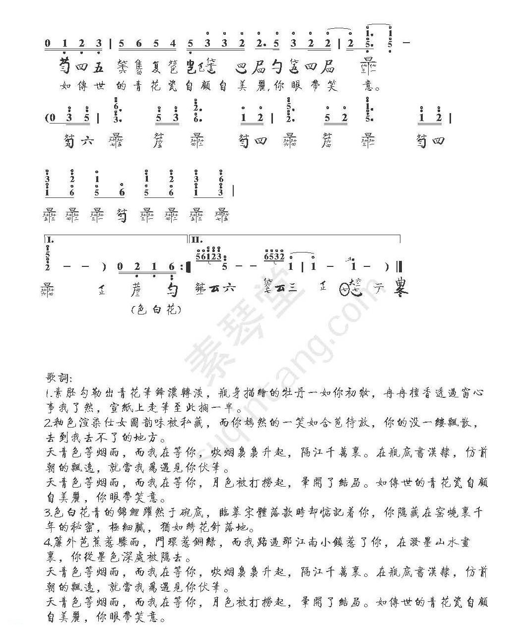 青花瓷古琴谱