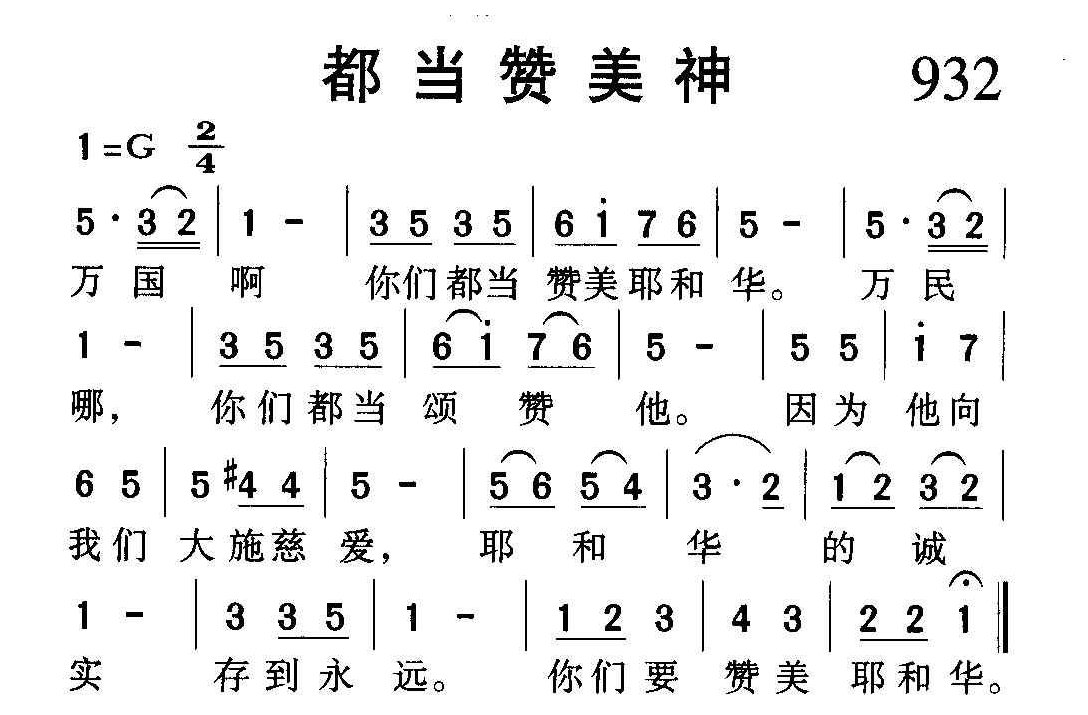 基督教音乐《都当赞美神》简谱