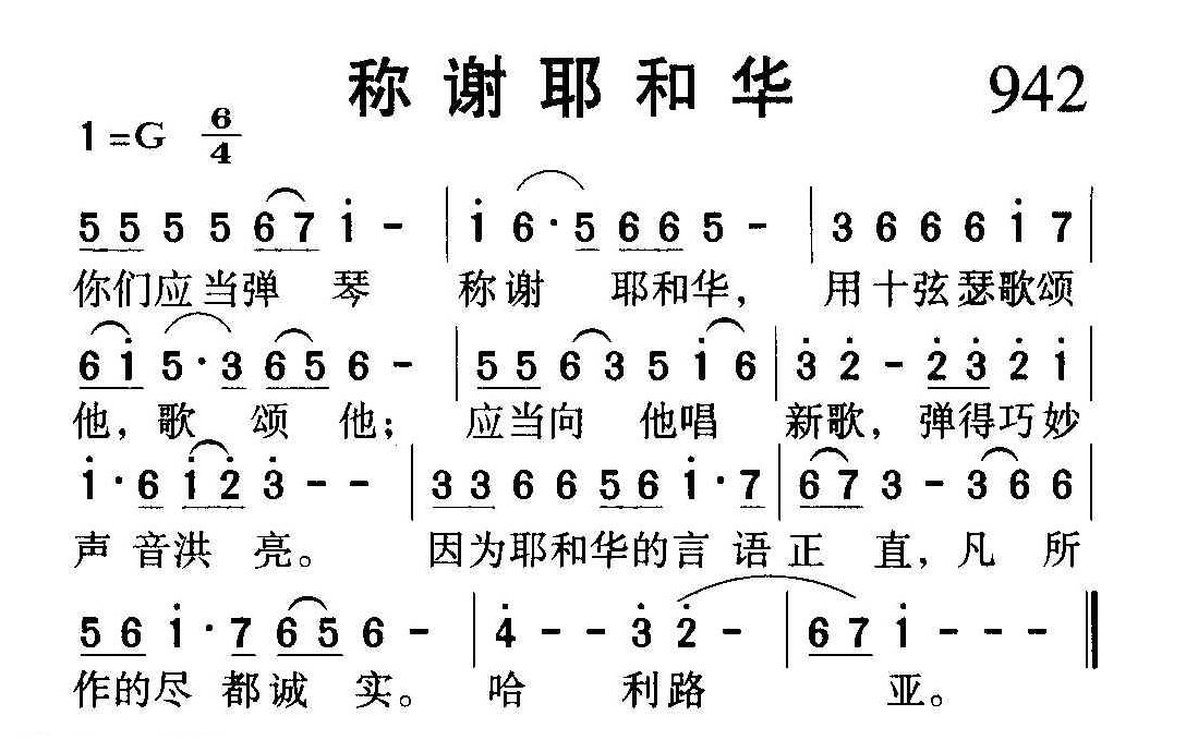 基督教音乐《称谢耶和华》简谱