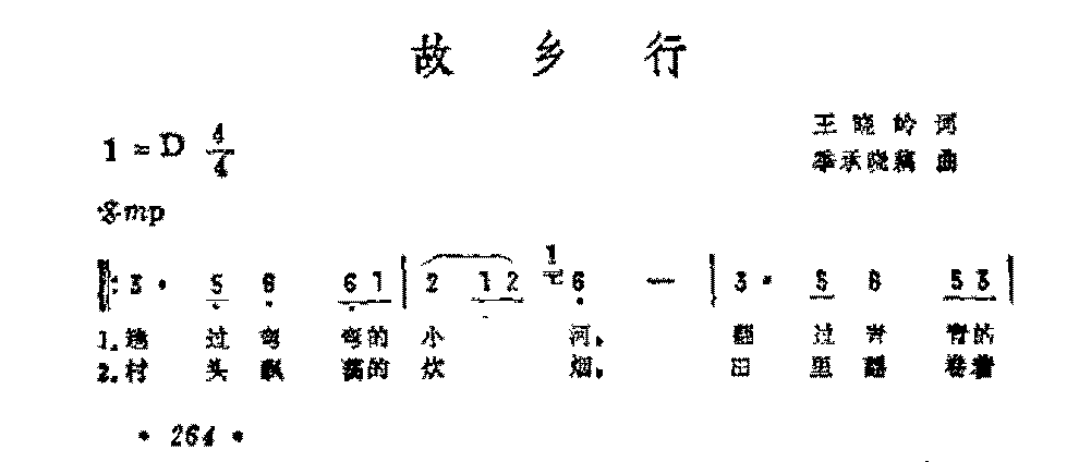 抒情歌曲简谱《故乡行》