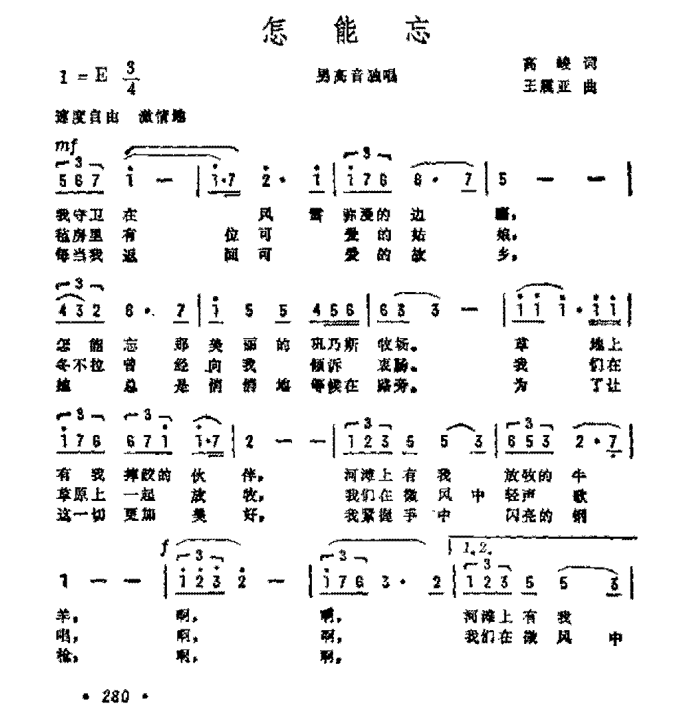 抒情歌曲简谱《怎能忘》