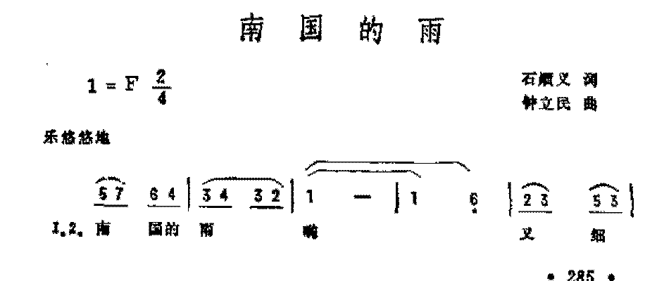 抒情歌曲简谱《南国的雨》