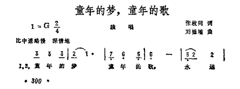 抒情歌曲简谱《童年的梦，童年的歌》