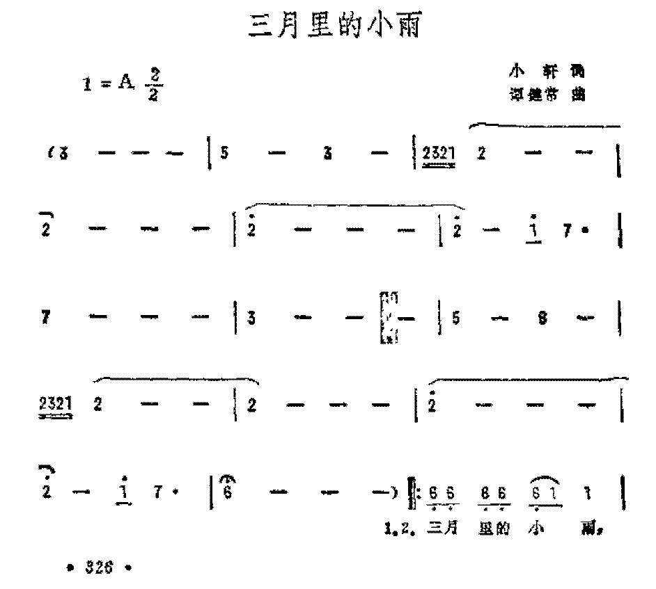 抒情歌曲简谱《三月里的小雨》