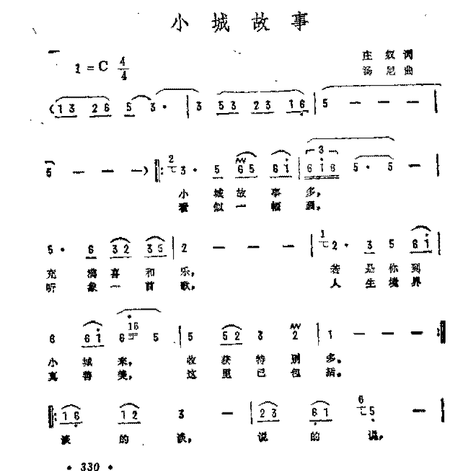 抒情歌曲简谱《小城故事》