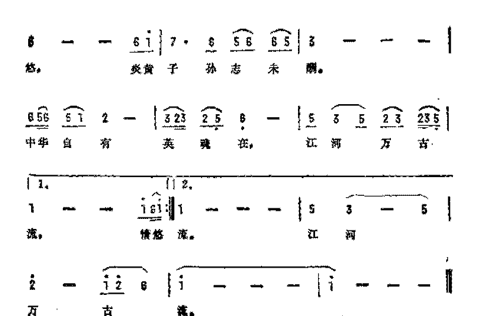 抒情歌曲简谱《江河万古流》