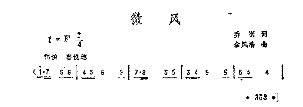 抒情歌曲简谱《微风》