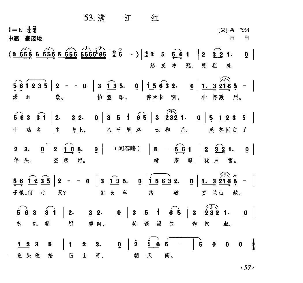 歌谱【满江红】简谱