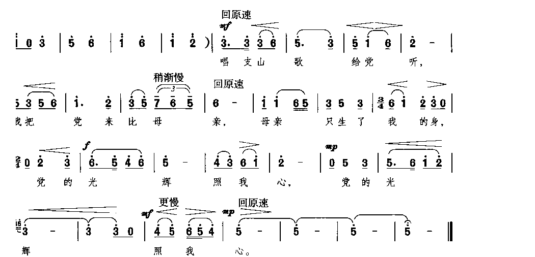 歌谱【唱支山歌给党听】简谱