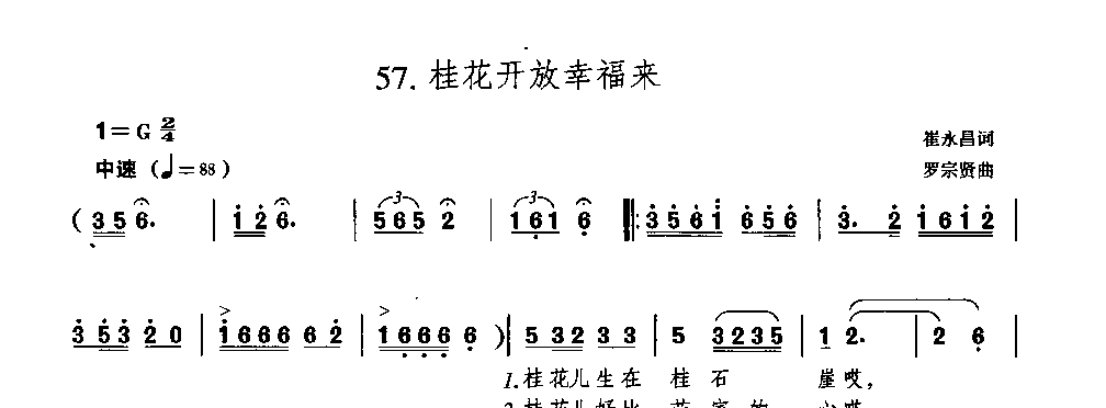 歌谱【桂花开放幸福来】简谱