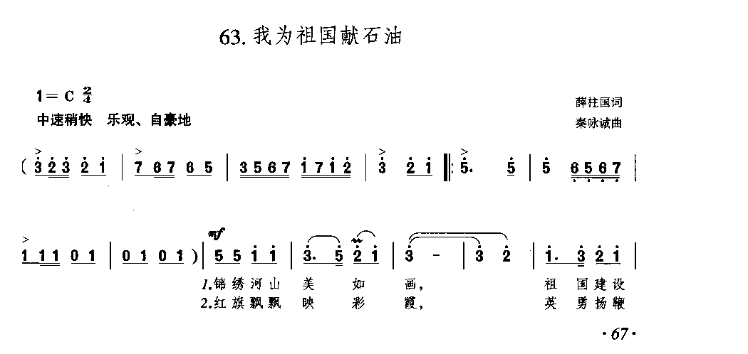 歌谱【我为祖国献石油】简谱