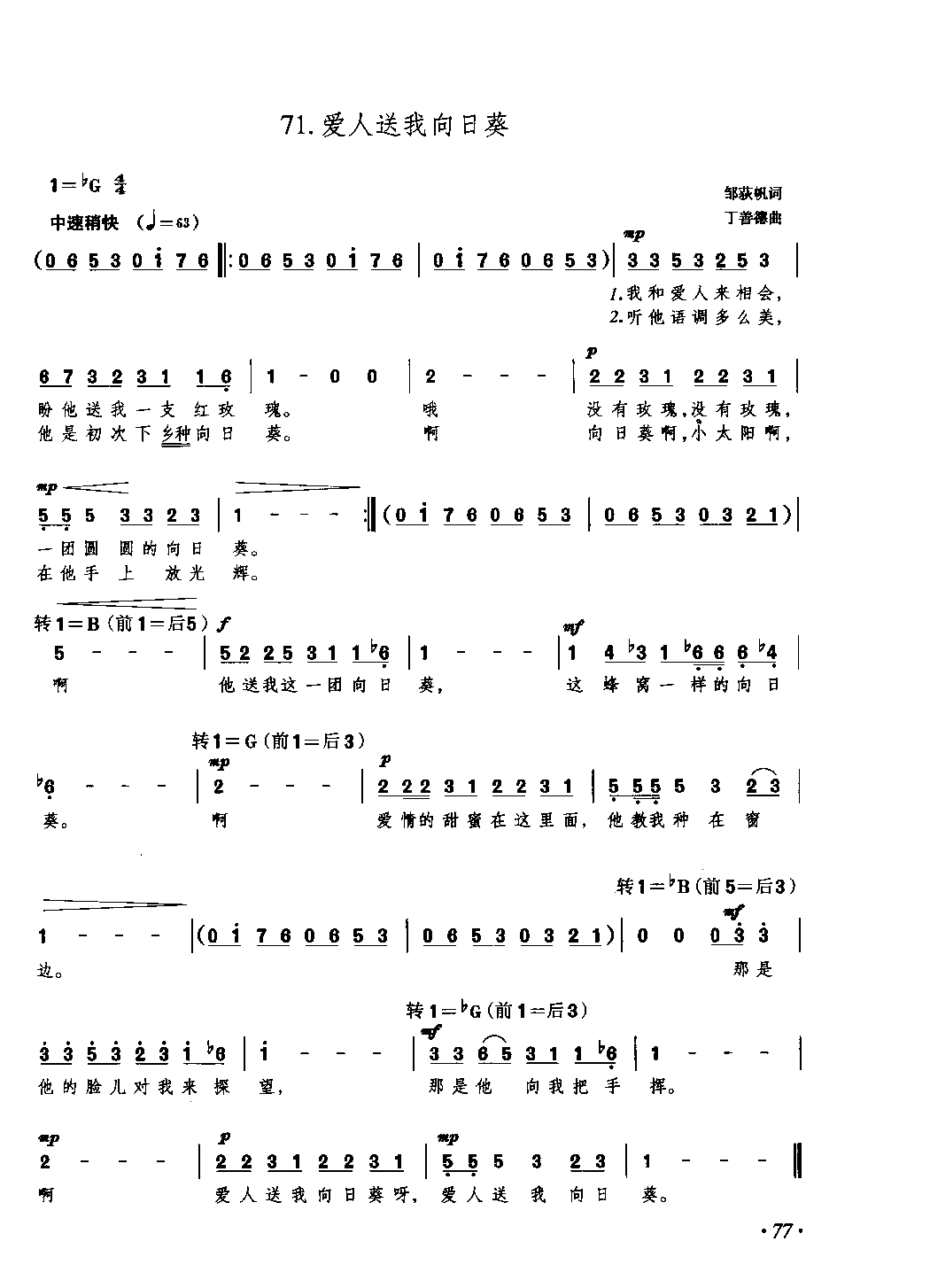 歌谱【爱人送我向日葵】简谱