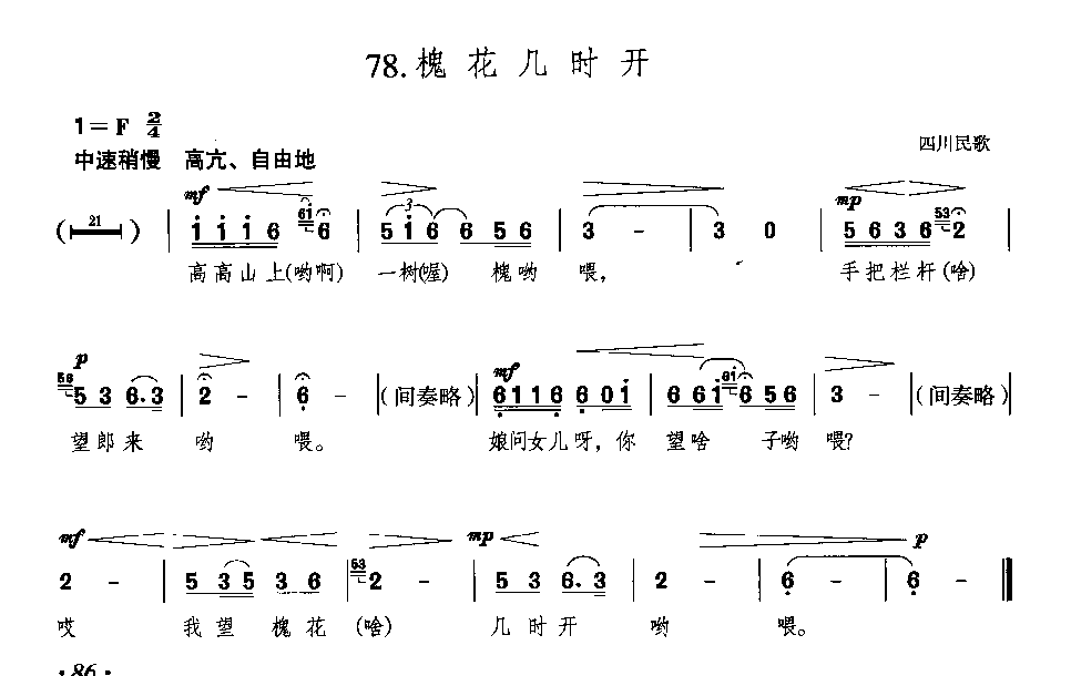 歌谱【槐花几时开】简谱