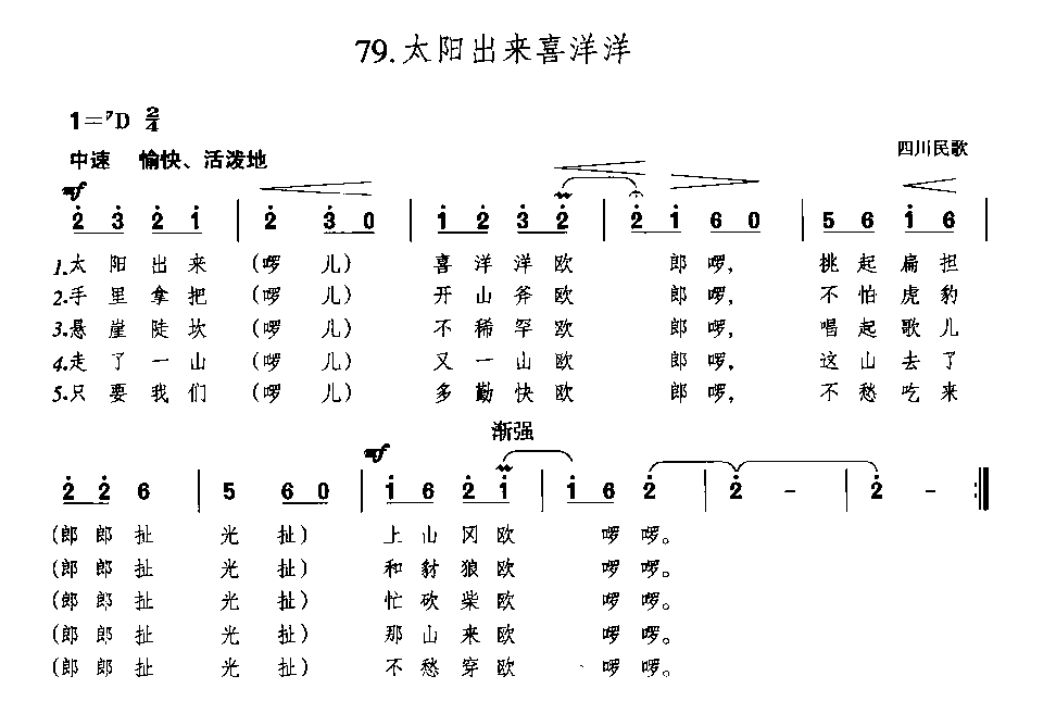 歌谱【太阳出来喜洋洋】简谱