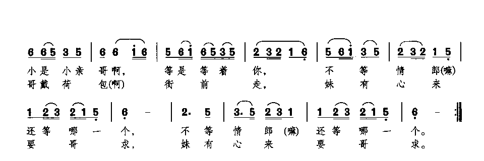 歌谱【绣荷包】简谱