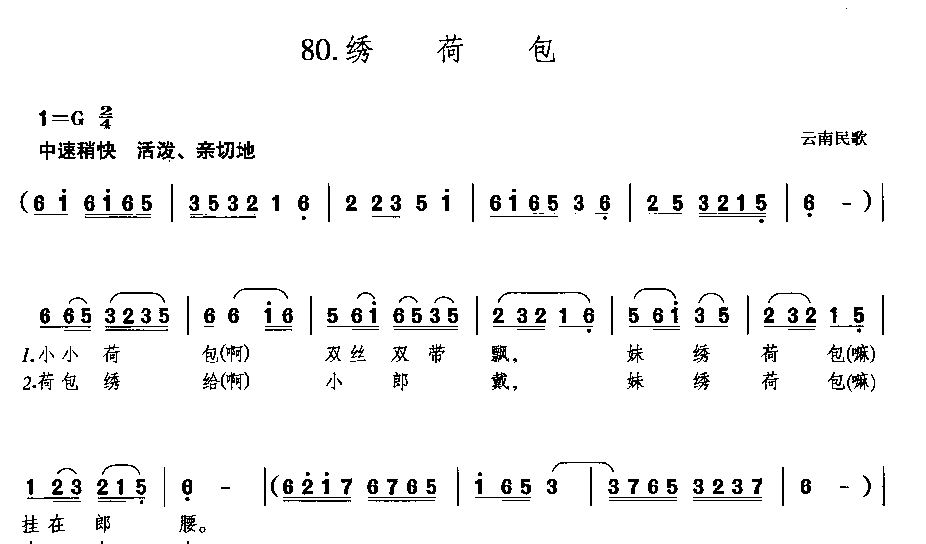 歌谱【绣荷包】简谱