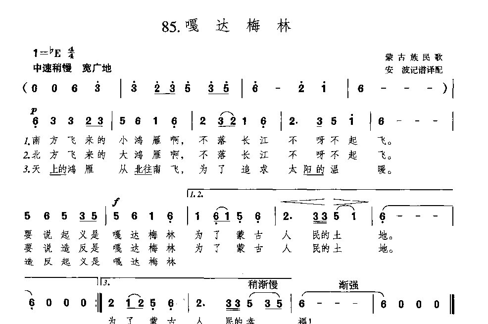 歌谱【嘎达梅林】简谱