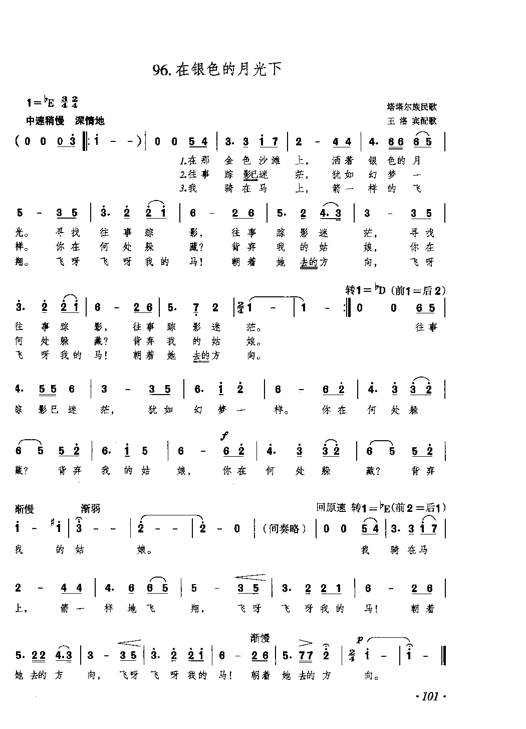 简谱曲选《在银色的月光下》