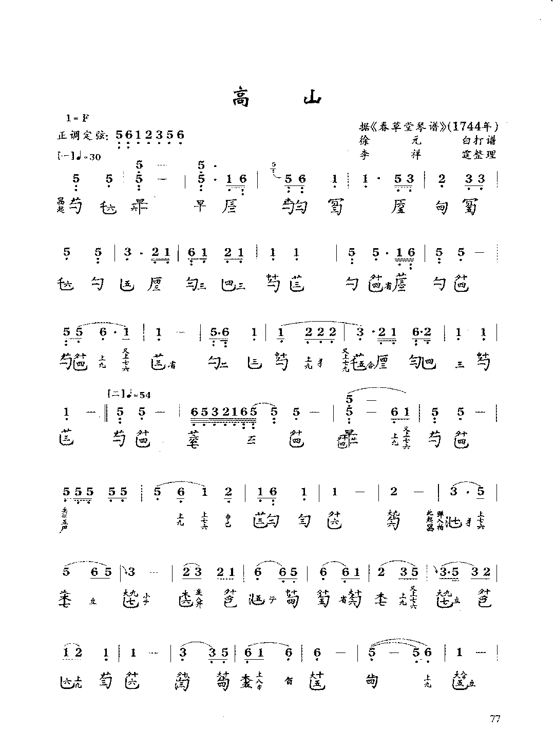 古琴考级曲目《高山》李祥霆 整理