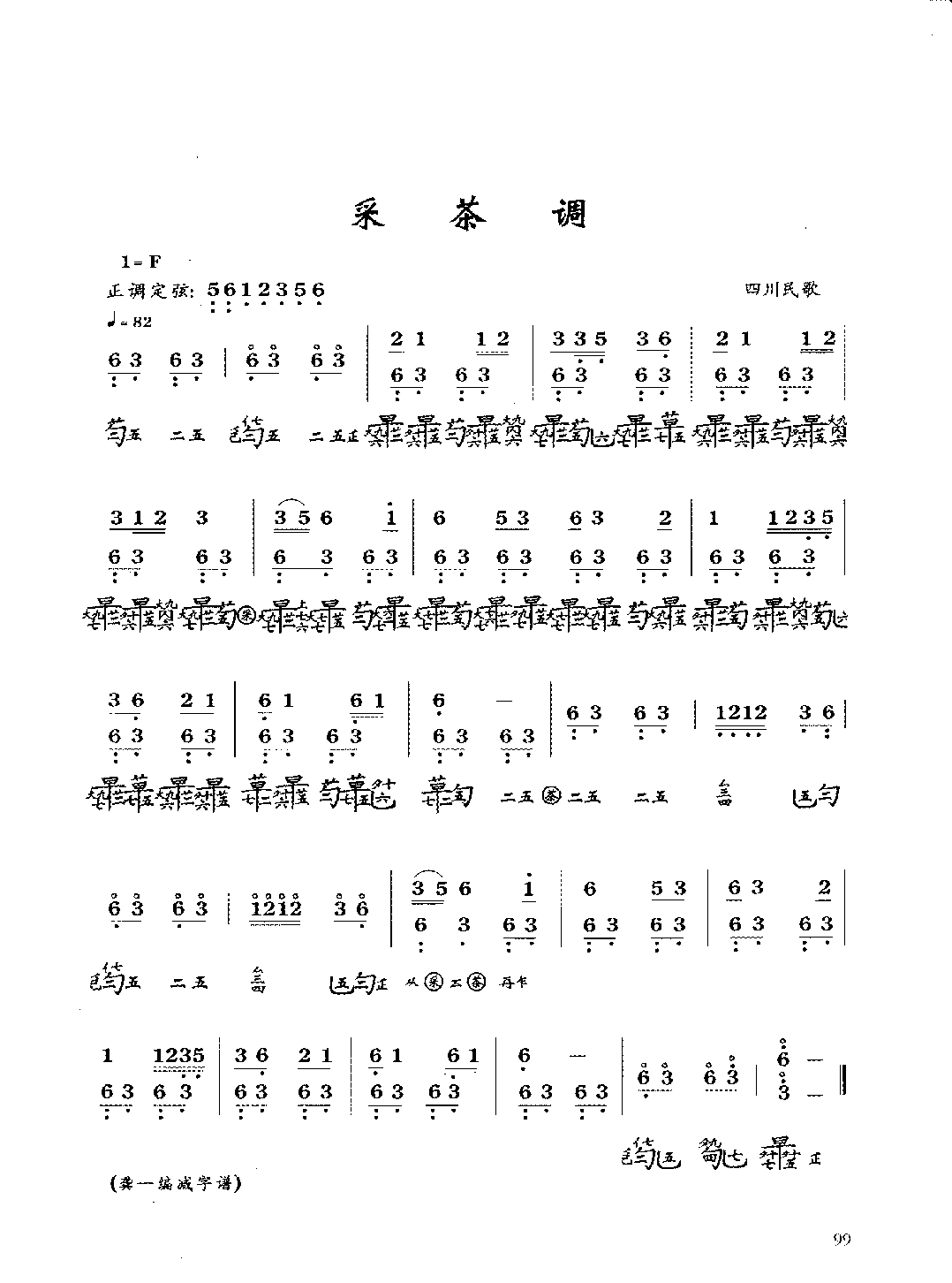 古琴考级曲目《采茶调》四川民歌