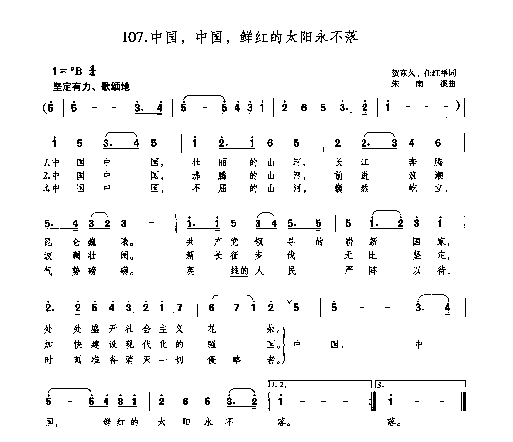 简谱歌谱《中国，中国，鲜红的太阳永不落》