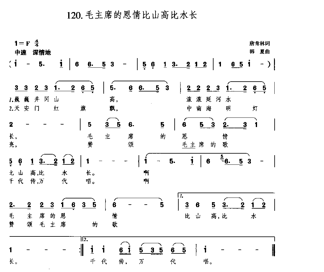 简谱歌谱《毛主席的恩情比山高比水长》