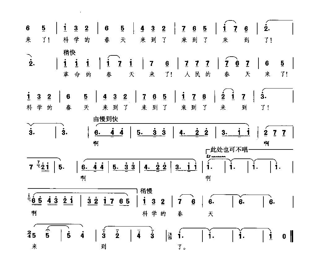 简谱歌谱《科学的春天来到了》尚德义 曲