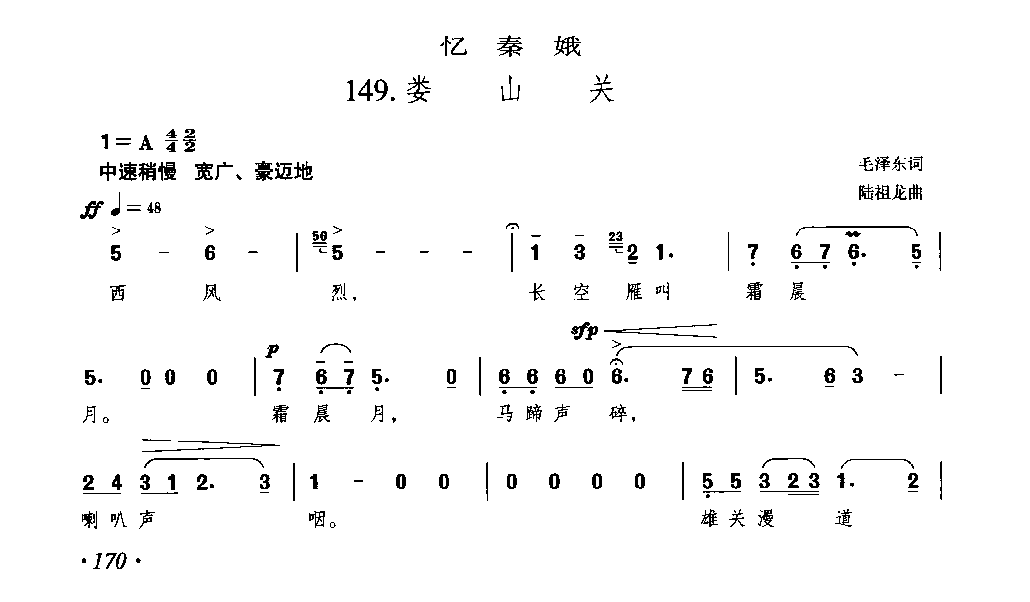 简谱歌谱《娄山关》陆祖龙 曲