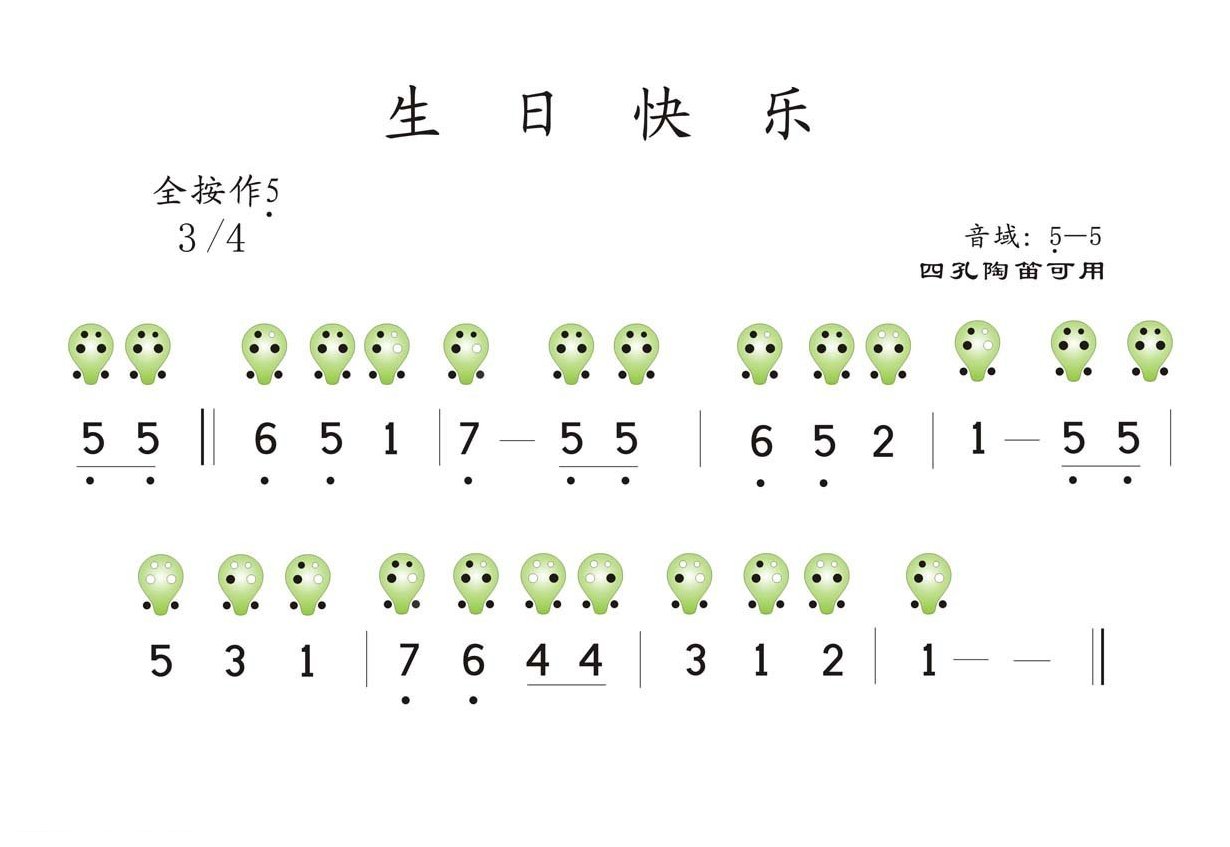 陶笛名曲《生日快乐》全按作5