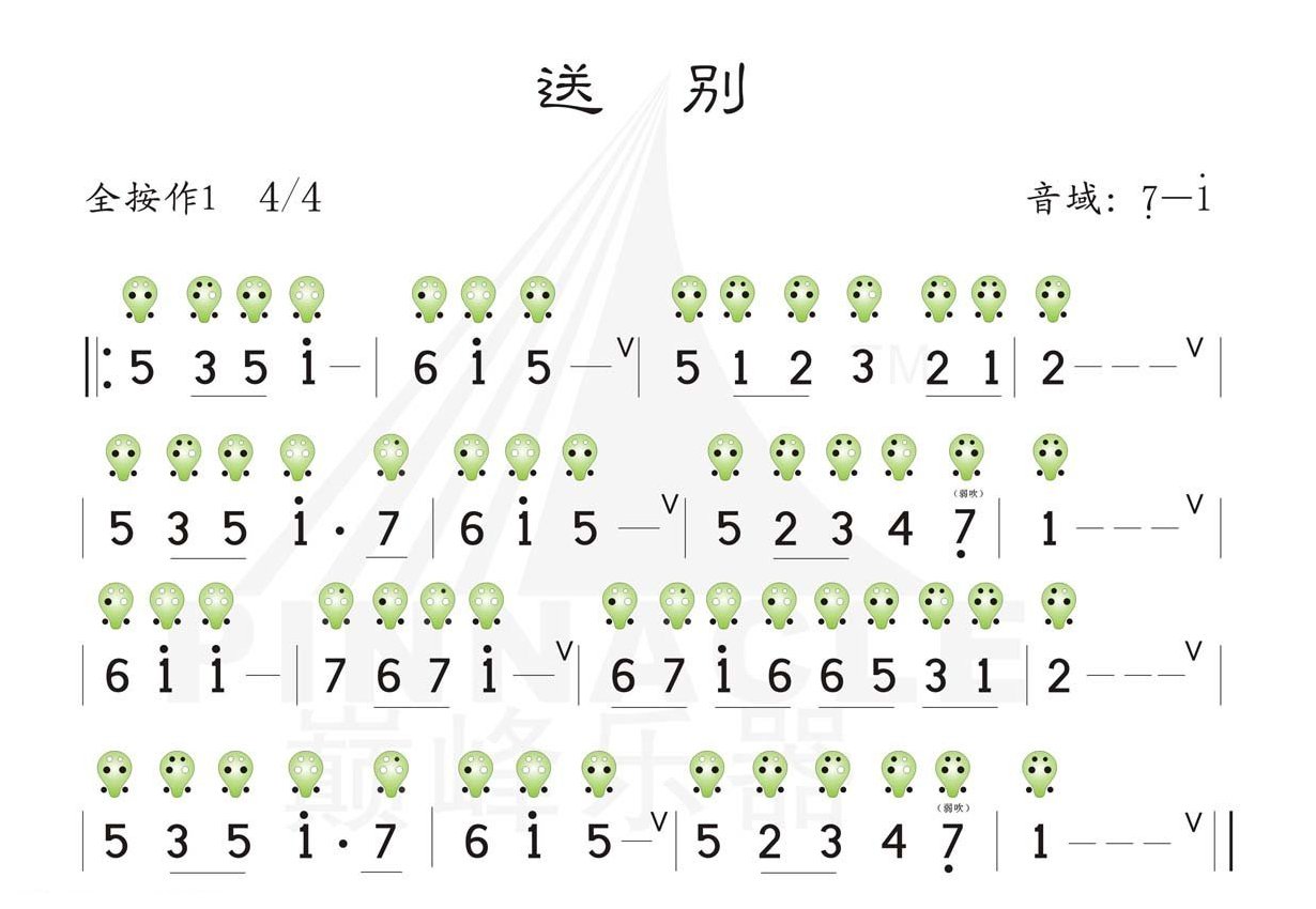 陶笛名曲《送别》全按作1