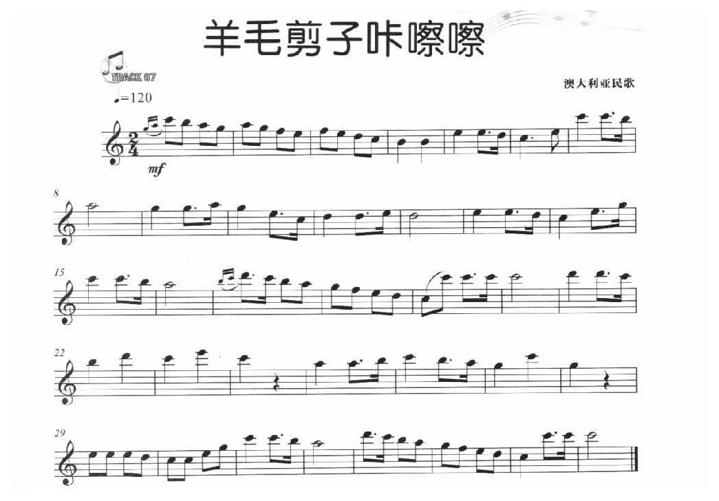 简单的长笛独奏乐曲《羊毛剪子咔嚓嚓》澳大利亚民歌